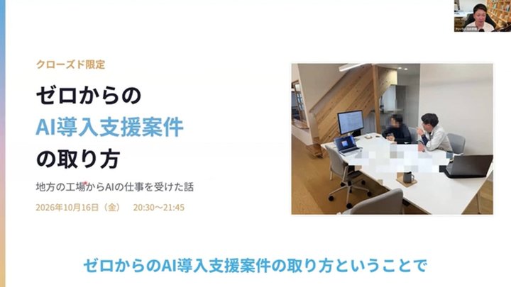 ゼロからのAI導入支援案件の取り方｜地方の工場からAIの仕事を受けた話