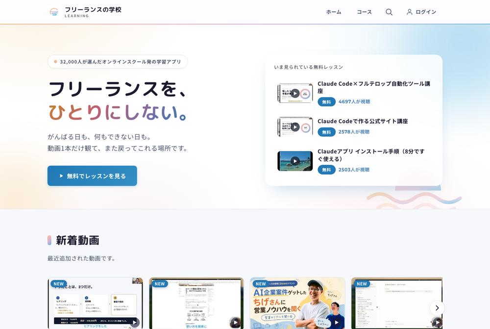 しゅうへいがClaude Codeで作った学習サイトのトップページ