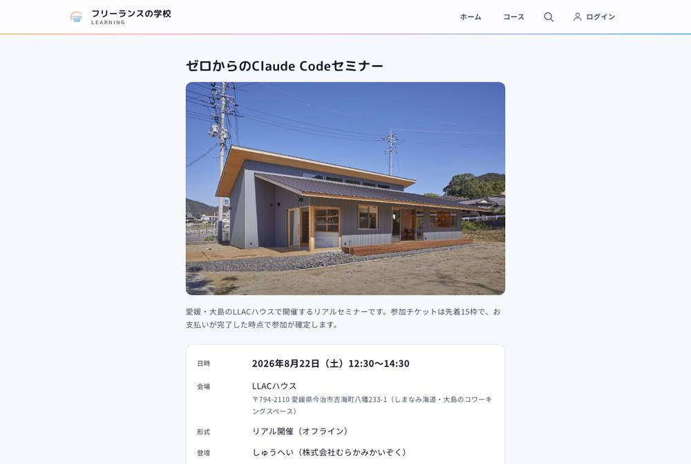 しゅうへいがClaude Codeで作ったセミナー受付ページ