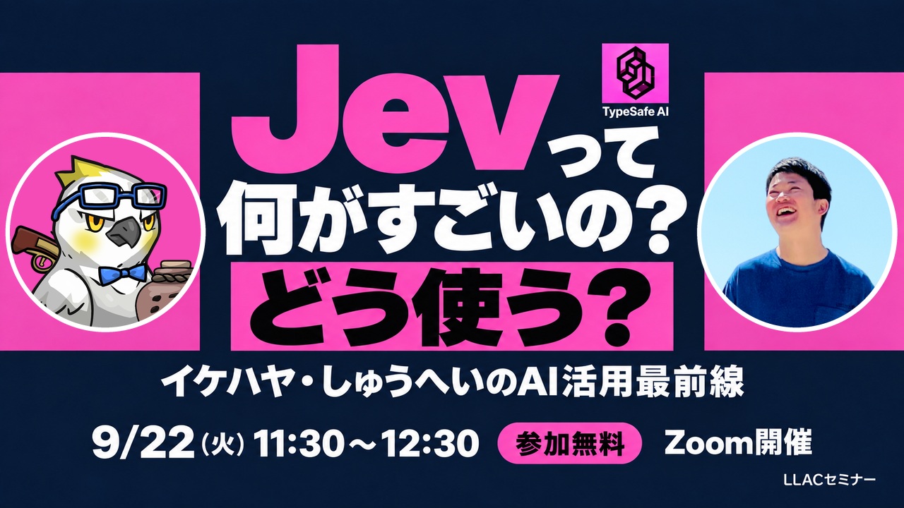 Jevって何がすごいの？どう使う？