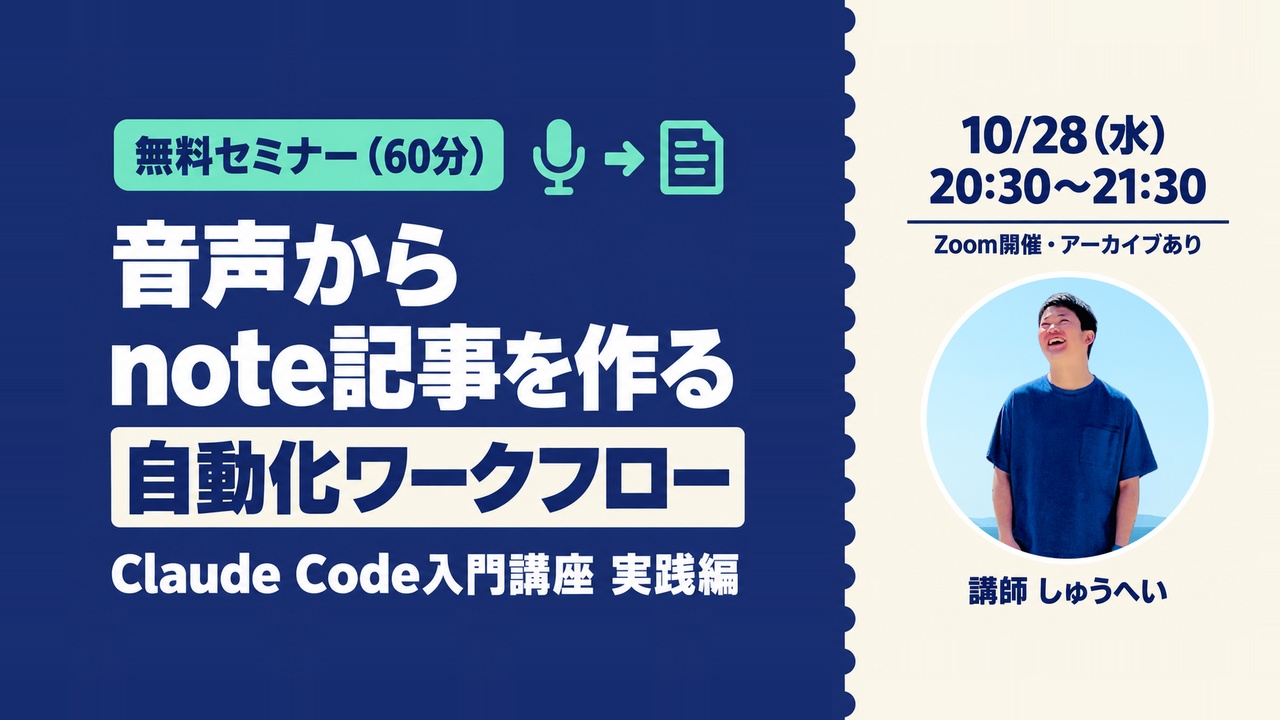 音声からnote記事を作る自動化ワークフロー：Claude Code入門講座 実践編