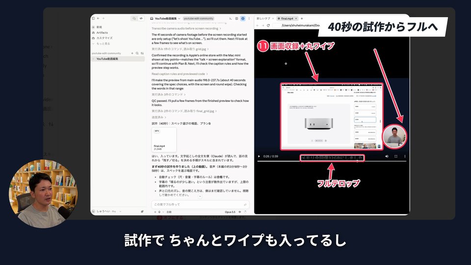 画面収録に注釈と左下の丸ワイプ、字幕「試作で ちゃんとワイプも入ってるし」、見出し「40秒の試作からフルへ」が入った画面