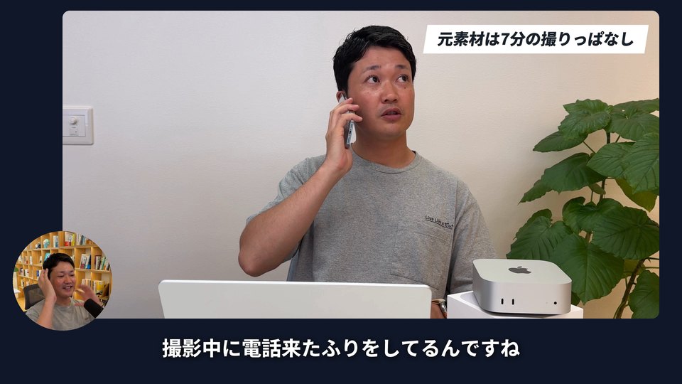映像をすりガラスのカードで表示し、左下に話している講師の丸ワイプを重ねた画面。見出し「元素材は7分の撮りっぱなし」