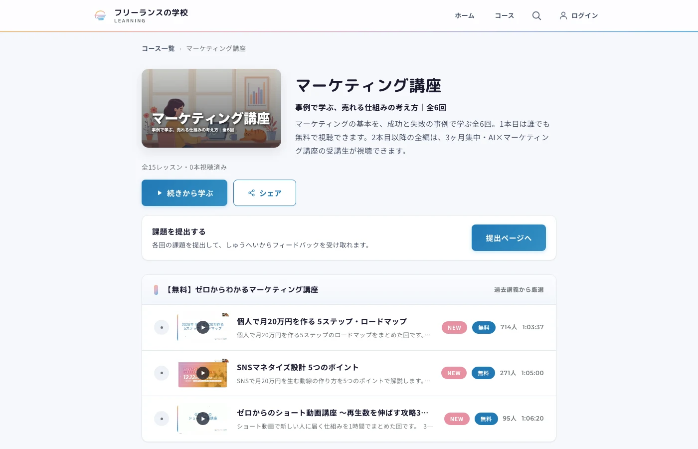 講座ページに教材と動画が並んでいる画面