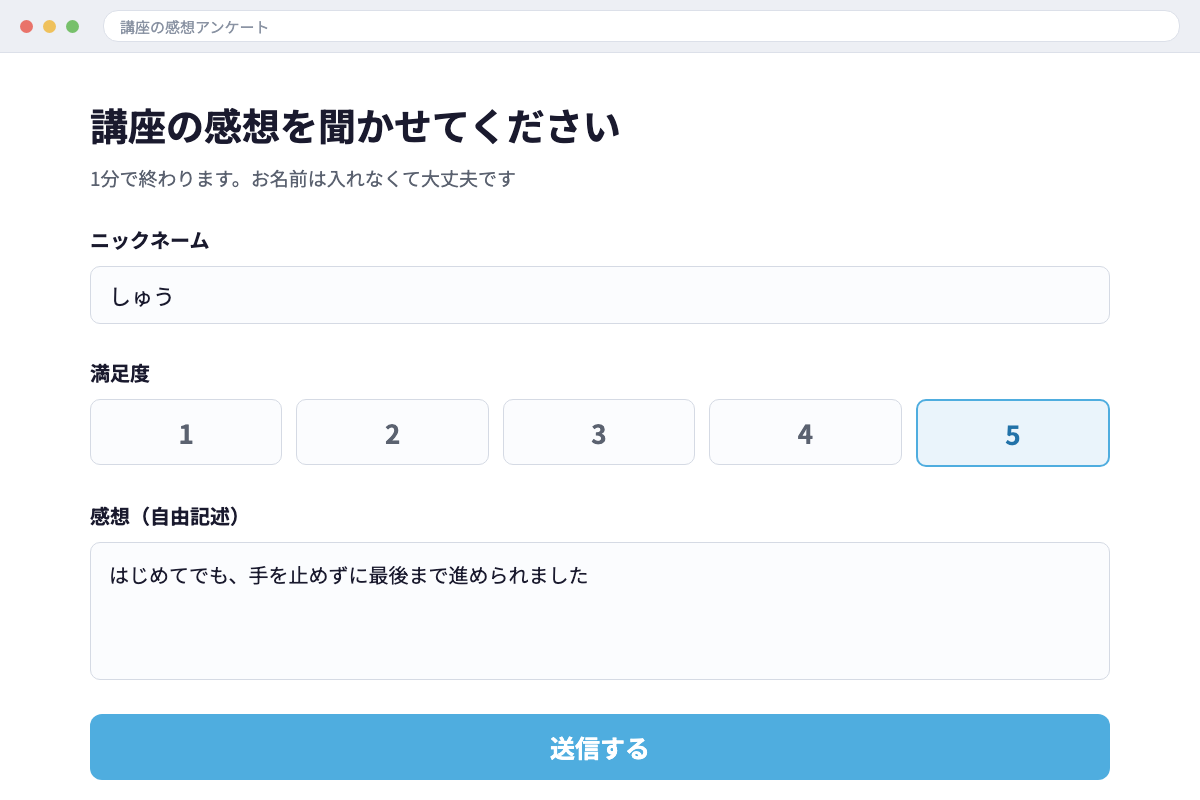 回答フォームの画面